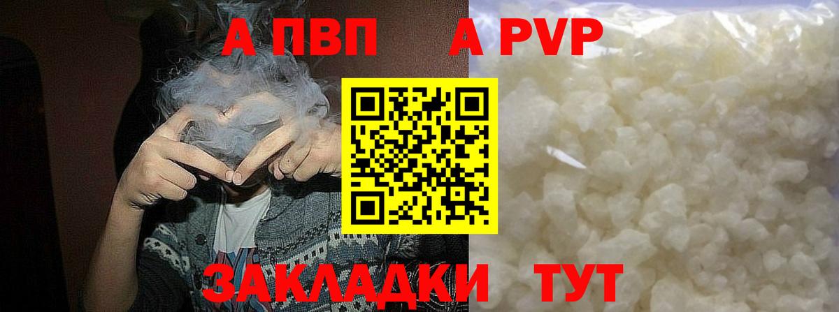 Alfa_PVP VHQ Камышин