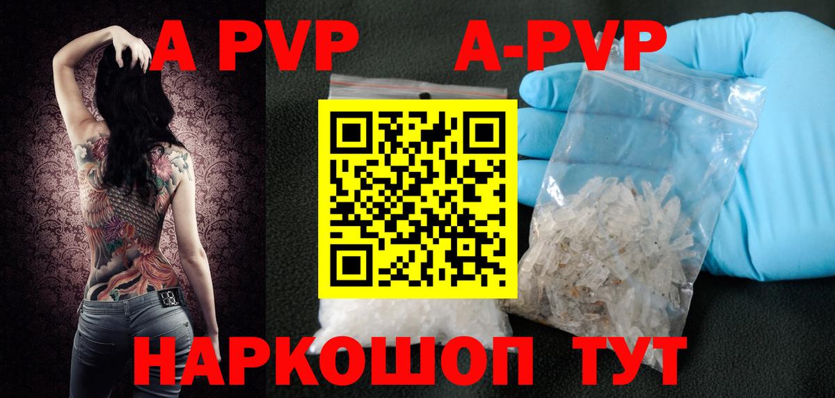 Камышин  А ПВП Соль  Alpha PVP Соль  APVP VHQ  Вход с VPN 