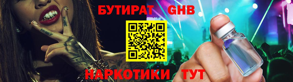 БУТИРАТ оксана  Вход с VPN  Камышин 