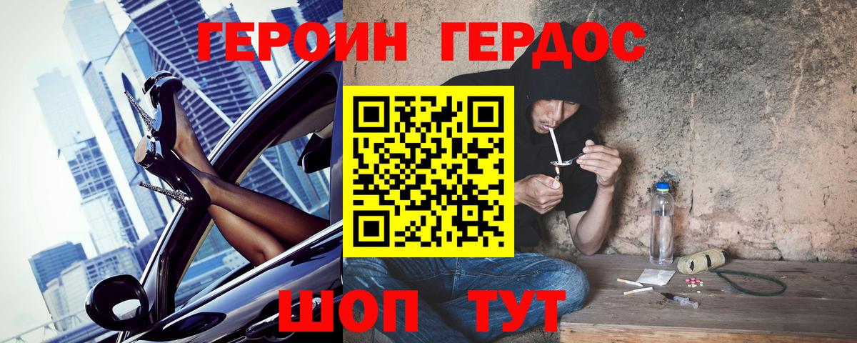 ГЕРОИН афганец Камышин