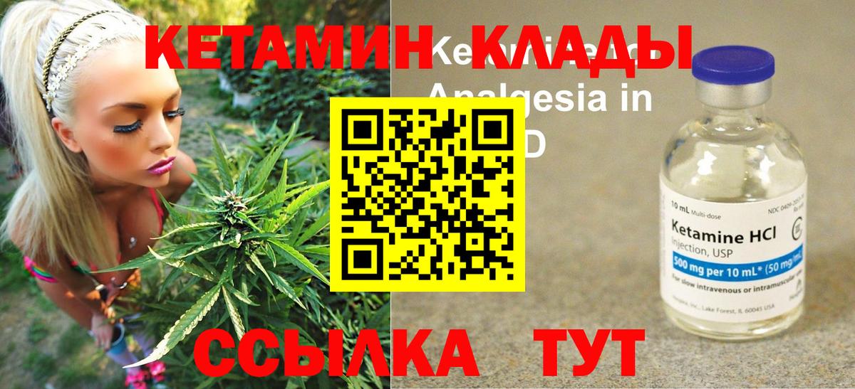 Кетамин ketamine  Вход с VPN  Камышин 