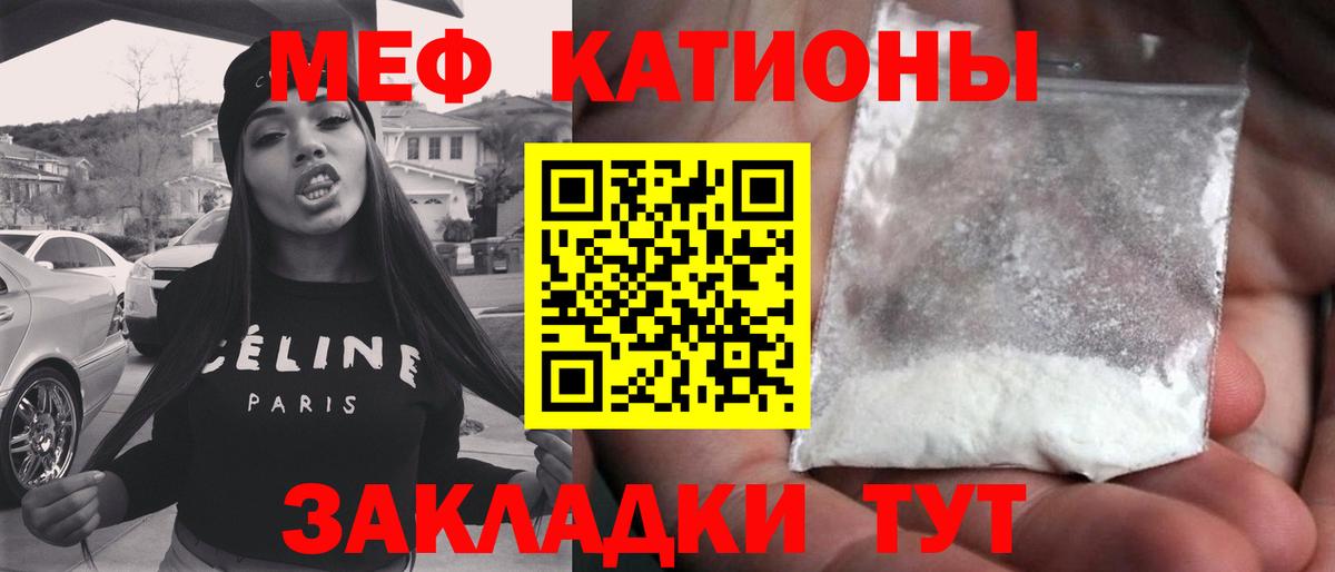 Меф мука  Меф  Камышин  Вход с VPN  МЯУ-МЯУ 