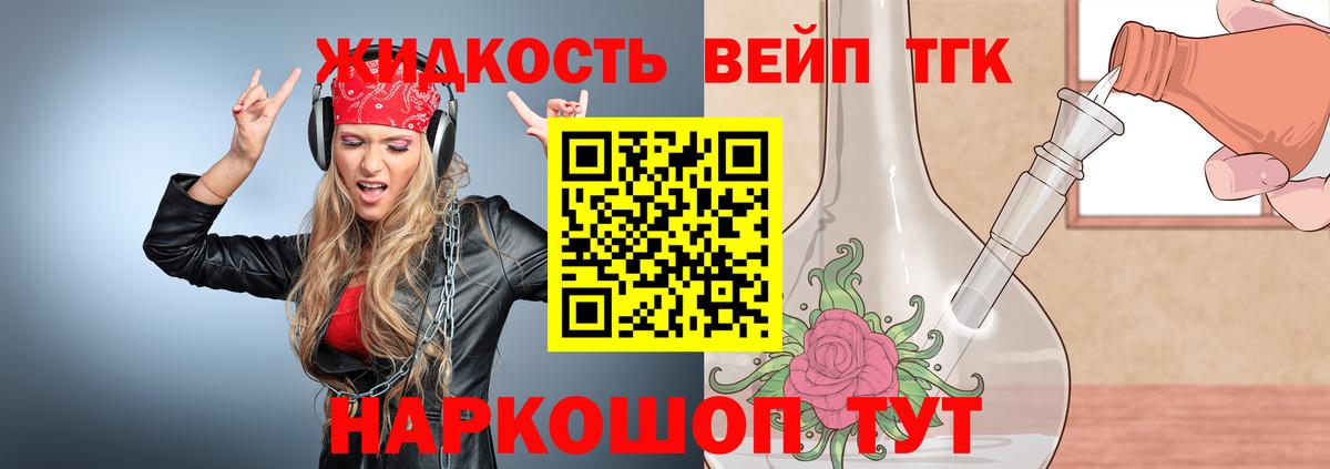 Дистиллят ТГК вейп с тгк Камышин